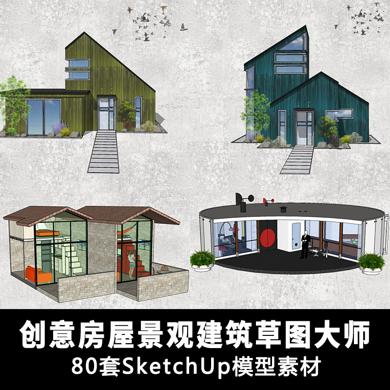 T1399创意设计房屋建筑草图大师素材库 景观sketchup模型单体...-1