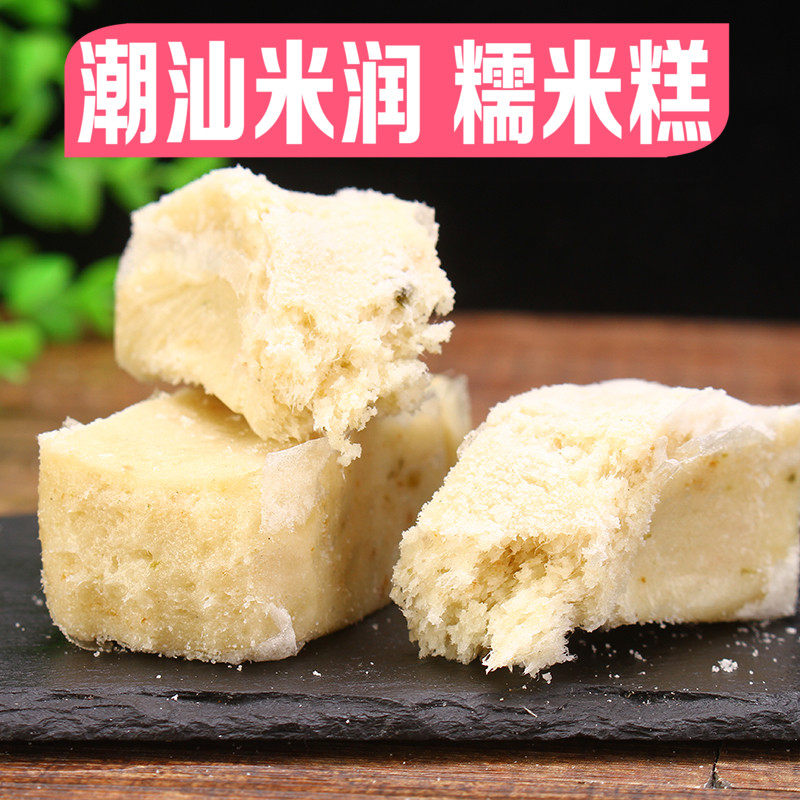 软糯米润广东潮汕揭阳普宁特产糖潮州汕头小吃零食传统手工糕点心