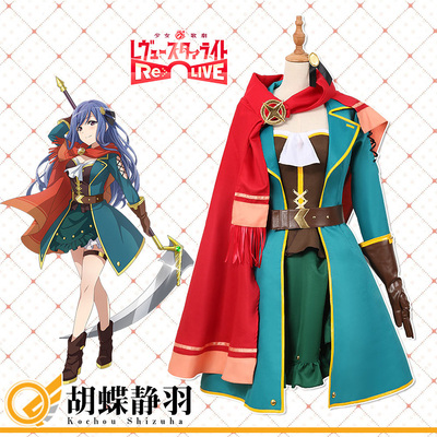 taobao agent Cgcos anime clothing cosplay girl opera Revue Starlight cute huslie quiet feathers skirt