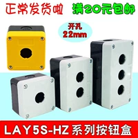 Delixi Lay5s-Hz Кнопка коробка 1 отверстие, 2 отверстия, 3 отверстия Белая желтая поверхность, аварийная стоп-стоп для водонепроницаемой кнопки коробка