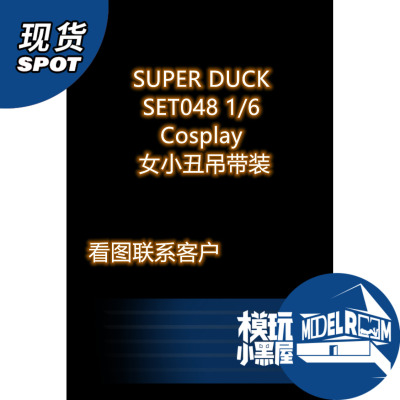 taobao agent Spot Super Duck Set048 1/6COSPLAY female clown camisole