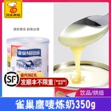 Nestlé Eagle Cymphoic Milk Mine Sugar Confucian Milk Milk Milk Teap Tea