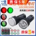 Yijia AD16-22SS Đèn LED tín hiệu nguồn hai màu đỏ và xanh lục 22MM chỉ báo công việc Hộp điện 12v 24v220v 