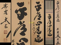 Японский каллиграф Дад Темпл Хуангмейюан Аббот Кобаяши "Обычное сердце - это дао"