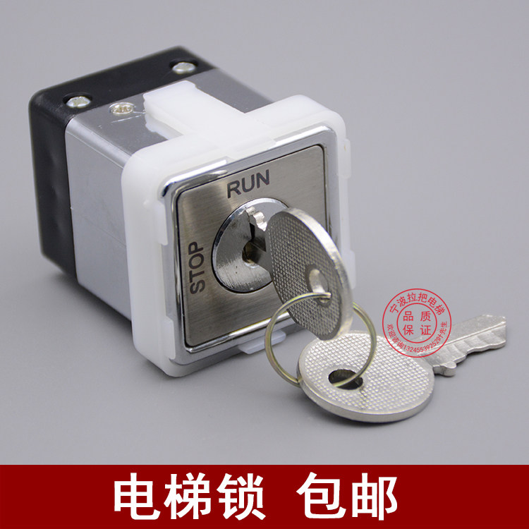 电梯配件锁梯lsl1ds电源基站电锁开关方形包邮其它