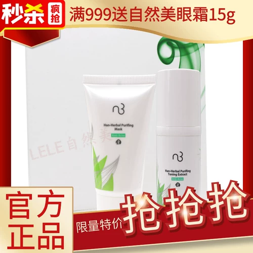 NB Natural Mei Jie Blackhead Комбинация (833020)/Оригинальная комбинация пигморальных угрей (8T180PA)