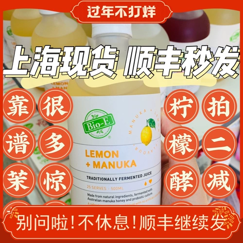 [Shanghai Spot 2024/4] раствор фермента фермента био-э-лимонный медовый фермент 500 мл