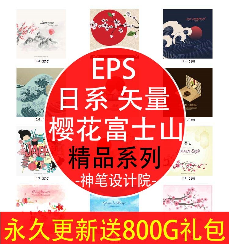 P273#日本和风水彩水墨画海报樱花富士山风景背景EPS矢量设计素材