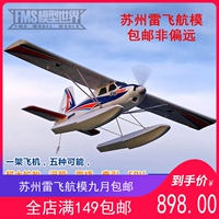 Модель самолета, самолет с неподвижным крылом, 1400мм, 1.4м