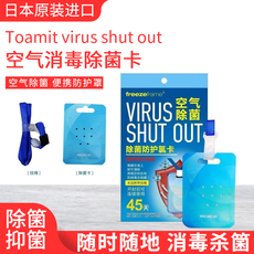 Антибактериальные карта 日本virus shut out 空气消毒除菌卡便携防护30天随时除菌送挂绳