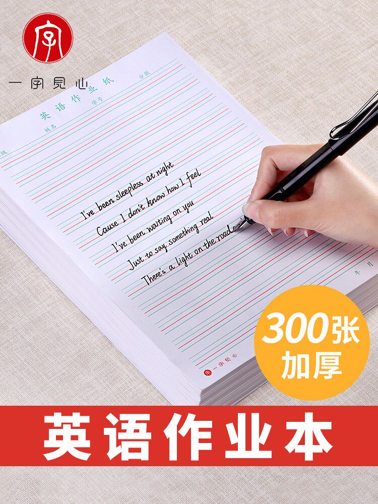 英语本初中生小学生36年级大本子16k加厚四线三格英文练习纸高中生