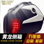 Xe máy phía sau hộp đuôi công cụ siêu dày treo hộp đèn LED Huanglong bên hộp Wan Lihao V35 phát hành nhanh - Xe gắn máy phía sau hộp