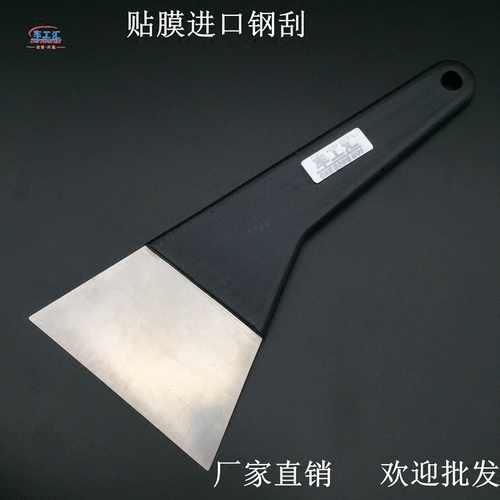 Carler Huhui Car Film Tool Iron Scream