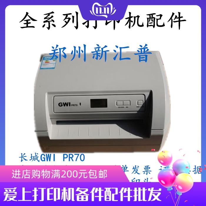 máy in chuyển nhiệt Great Wall GWI PR70 phụ kiện máy in bo mạch chủ bảng điện đầu in giấy áp lực dừng tấm màu ổ lắp ráp bánh xe máy in tài liệu mini máy in hp