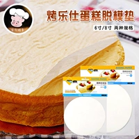 Bánh nướng Le Shi giấy phát hành 6 inch Khuôn bánh 8 inch với giấy phát hành 20 miếng nướng bằng giấy không thấm mỡ - Tự làm khuôn nướng khuôn nhựa làm bánh