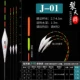 Crash Jue J01 [Nano -2 -Eyed, утолщенный] Сом
