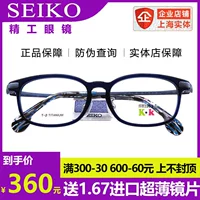 Kính râm Seiko trẻ em mới - Kính khung mắt kính chống ánh sáng xanh