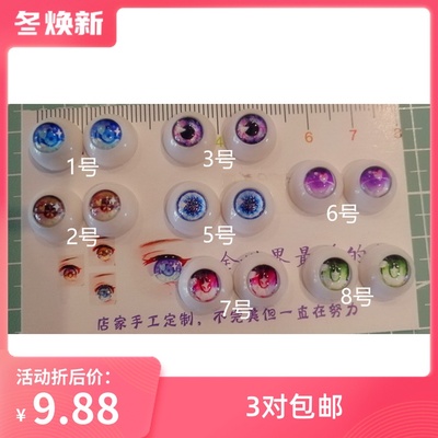 taobao agent [New product 3 pairs of free shipping) BJD.SD changing eyes and eyeballs 10,12.14.16mm multi -dimensional multi -color