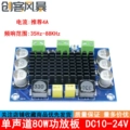 module khuếch đại âm thanh 5v Kỹ thuật số board khuếch đại công suất 80W công suất cao mono Class D khuếch đại âm thanh kỹ thuật số phiên bản DIY sửa đổi bộ khuếch đại công suất 10-24V module khuếch đại âm thanh 5v module khuếch đại âm thanh