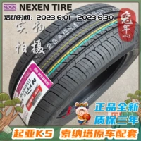 Lốp NEXEN Nexen 215/55R17 94V phù hợp với lốp BYD M6 Emgrand EC8 2155517 đại lý lốp xe ô tô tải