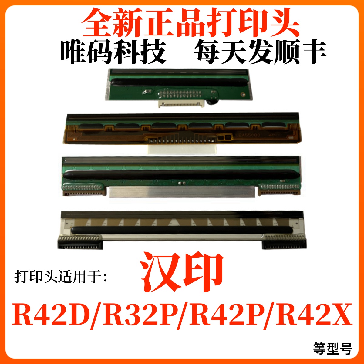 Thích hợp cho đầu in Hanyin R42P R42X 42D R32P thể hiện điện tử dạng máy in mã vạch đầu nhiệt máy in đơn may in hoa don