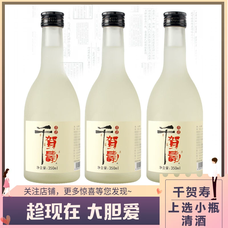 Японский ресторан с вином в стиле саке японское - саке, Qian He Sake 350 мл*3 бутылки ферментированного рисового вина небольшая бутылка domestically produced