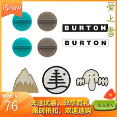 Инструмент для обслуживания 【isnow】2021新款burton 单板滑雪防滑贴 大鼻子