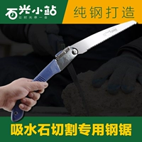 [上水石吸水石毛石切割专用钢锯工具器械假山奇石原石雕琢制作DIY]