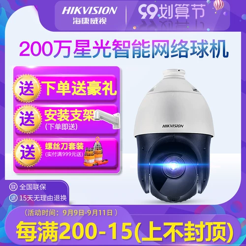 Hikvision DS-2DC4223IW-D 2 миллион сетевых звезд Smart Smart Ball Camera Camera Camera