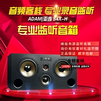 Ссылка на спикер Адам S4X-H S4X S4XH Горизонтальная версия Мониторинг динамика/Единственное подлинное