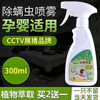 Hộ gia đình ngoài mite xịt giường nệm thảo dược Trung Quốc để mạt gói dùng một lần chống tiệt trùng dán - Thuốc diệt côn trùng xịt muỗi mosfly