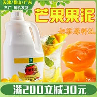 Свежая фруктовая пюре из манго 2 л/бутылочные раковины