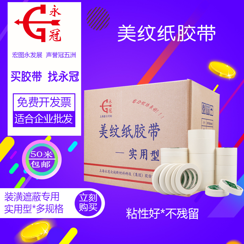 YONGZHIJI Giấy Cao su Dải Sơn Mặt nạ Giấy Nghệ thuật Học sinh Phác thảo Trang trí đặc biệt Làm đẹp Seam Giấy có văn bản văn bản