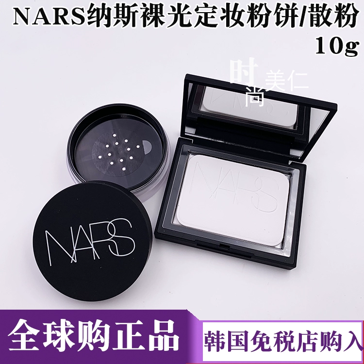 Phấn nền NARS Nass nude nhẹ trong suốt có màu trong suốt dưỡng ẩm phấn phủ kiềm dầu lâu trôi Trang điểm nude 7g phấn trang điểm cố định 10g - Bột nén