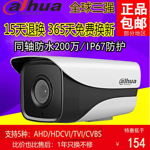 Dahua Coaxial 100/2 млн. Камера HDCVI Моделирование Gun HAC-HFW1200M-I1/HFW1120M-I