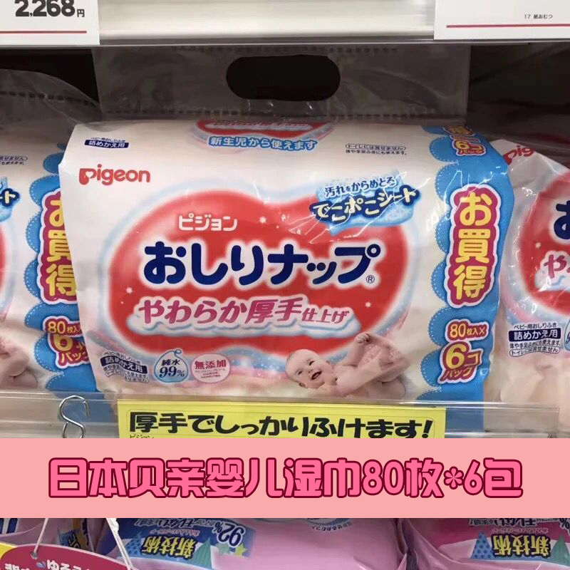 Khăn lau tay nguyên bản của Nhật Bản Pigeon mềm chăm sóc da tay rắm rắm đặc biệt chung không chứa cồn 80 miếng * 6 gói - Khăn ướt