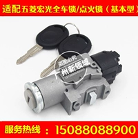 Подходит для зажигания Гонгуанг -зажигательного переключателя Hongguang Light Light Lock Chevrolet Lechi Spark Point Clack