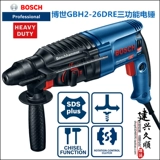 [Бесплатная доставка] Bosch Bosch GBH2-26DRE Трехфункциональный четырехпрочный молоток Diamond/Electric Hammer [Anti-Counterfeiting]
