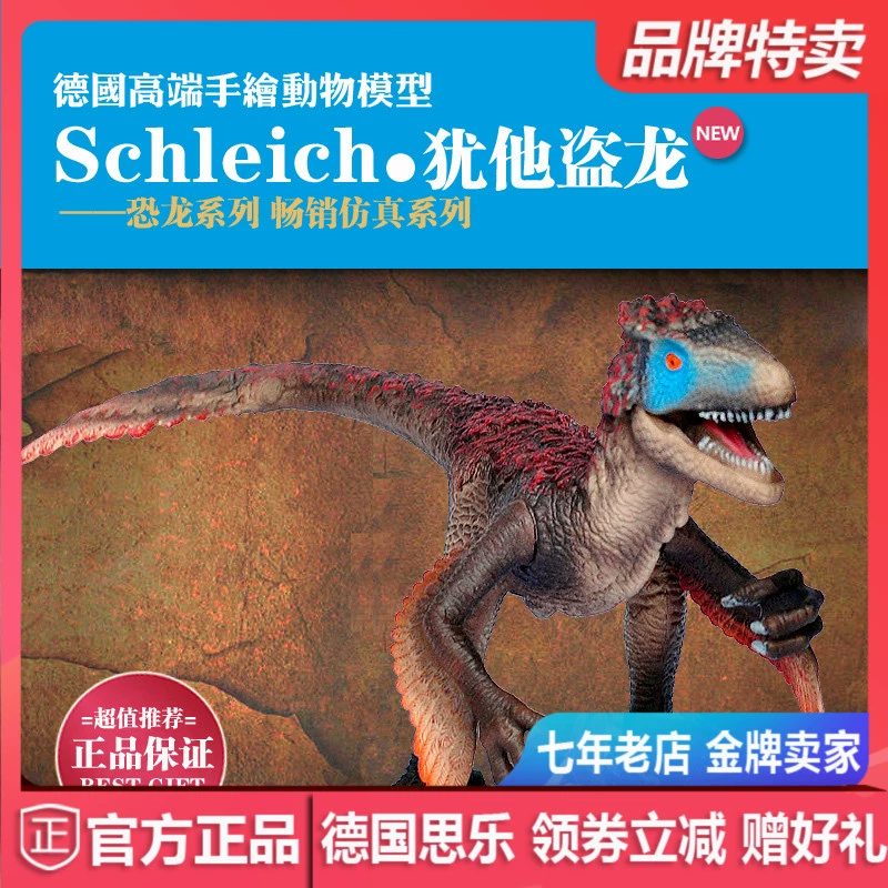 [Hàng mới về hàng] Đức SCHLEICH Sile Utahraptor Jurassic Dinosaur Animal Model 14582 - Đồ chơi gia đình