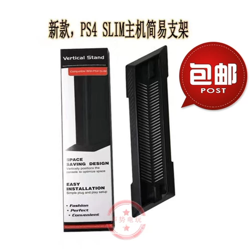 PS4 Slim New Host Base PS4PRO Версия тепловой диссипации вертикальная стенда -стенда -UP -кронштейн черно -белый