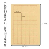 Определить с высоким содержанием бумажной каллиграфии статья бумага F-0013 Liming Paper 8k15 Grid Grid 40 листов на сумку