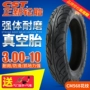 Lốp xe điện Trịnhxin 3.00-10 lốp chân không lốp 300-10 lốp chân không 14 * 3.2 phổ - Lốp xe máy lốp xe máy hindu