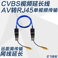 AV в сетевой кабель/CVBS в сетевой кабель/RJ45 Ротор сетевой кабель/скрученный передатчик/видео