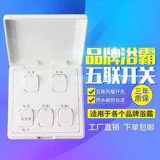 Блок выключателей 适用奥普吊顶浴霸开qdp1020a浴霸开关5联86型16a电源照明吹风换气