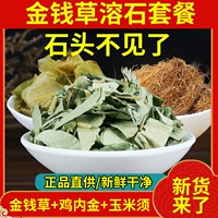 Пакет Solittering Stone: 2 фунта больших листьев Guangjin Cao Cao+1 фунт куриного внутреннего золота+половина фунта кукурузной бороды жадита не -пузырьков.