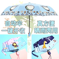 Автоматический детский мультяшный сверхлегкий зонтик подходит для мужчин и женщин для школьников для принцессы, полностью автоматический, защита от солнца