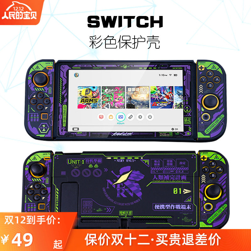 Nintendo switch protective shell frosted swich game console accessories NS color shell shatter-resistant split back shell