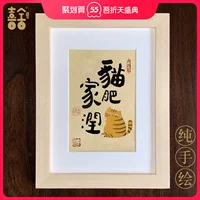 Новая кошка Fat Jiarun Creative Callicraphy выбирает упаковку ручной китайские картины Персонализированные подарки