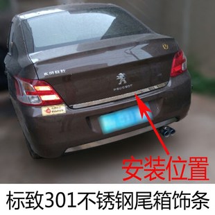 Peugeot 301 dedicated rear trim trimm rear protective board New Alishe rear trim trimmed backplane stainless steel trunk modification