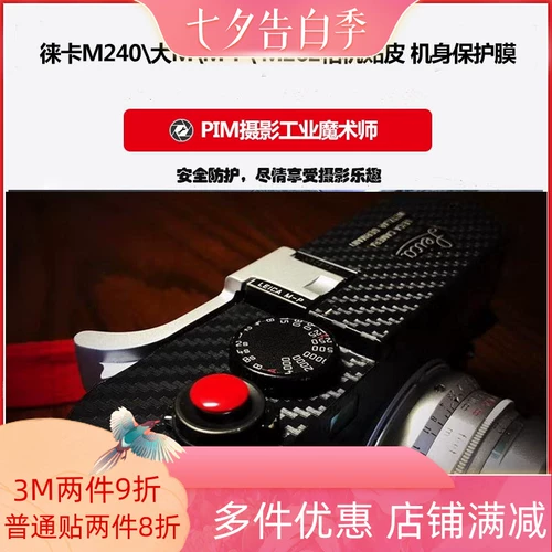Leica Leica M240 M-P M262 Склейка для камеры